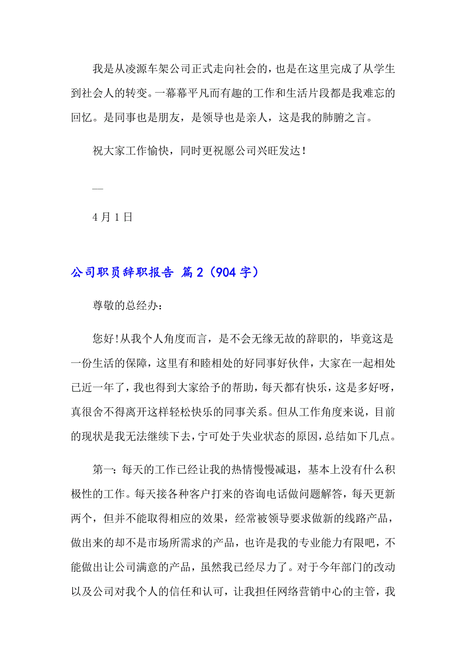 公司职员辞职报告3篇【多篇汇编】_第2页