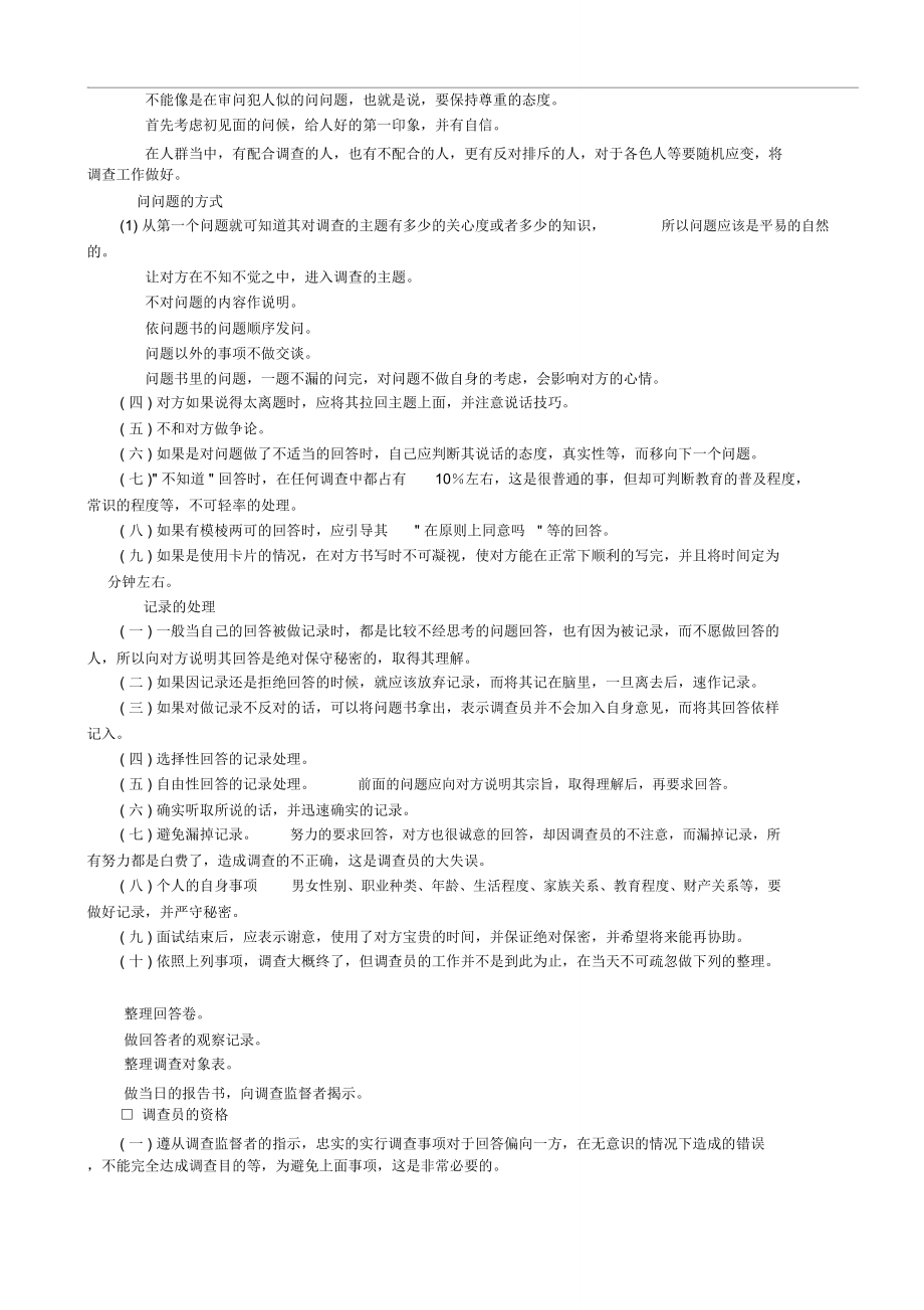 销售管理方案实用制度大全_第2页