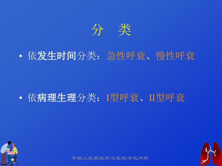 呼吸功能衰竭与血气分析ppt课件_第3页