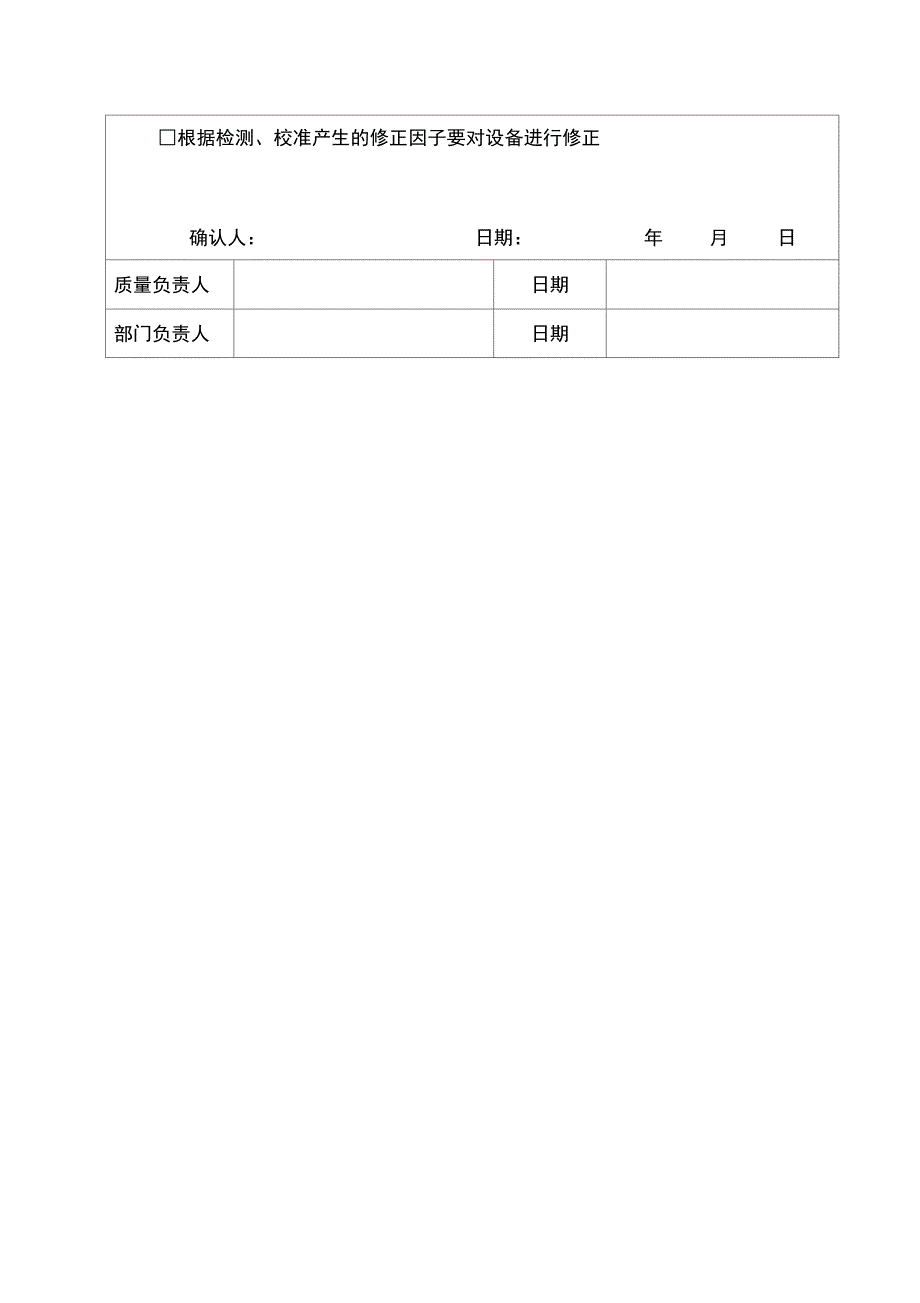 仪器设备校准证书确认记录簿表_第3页