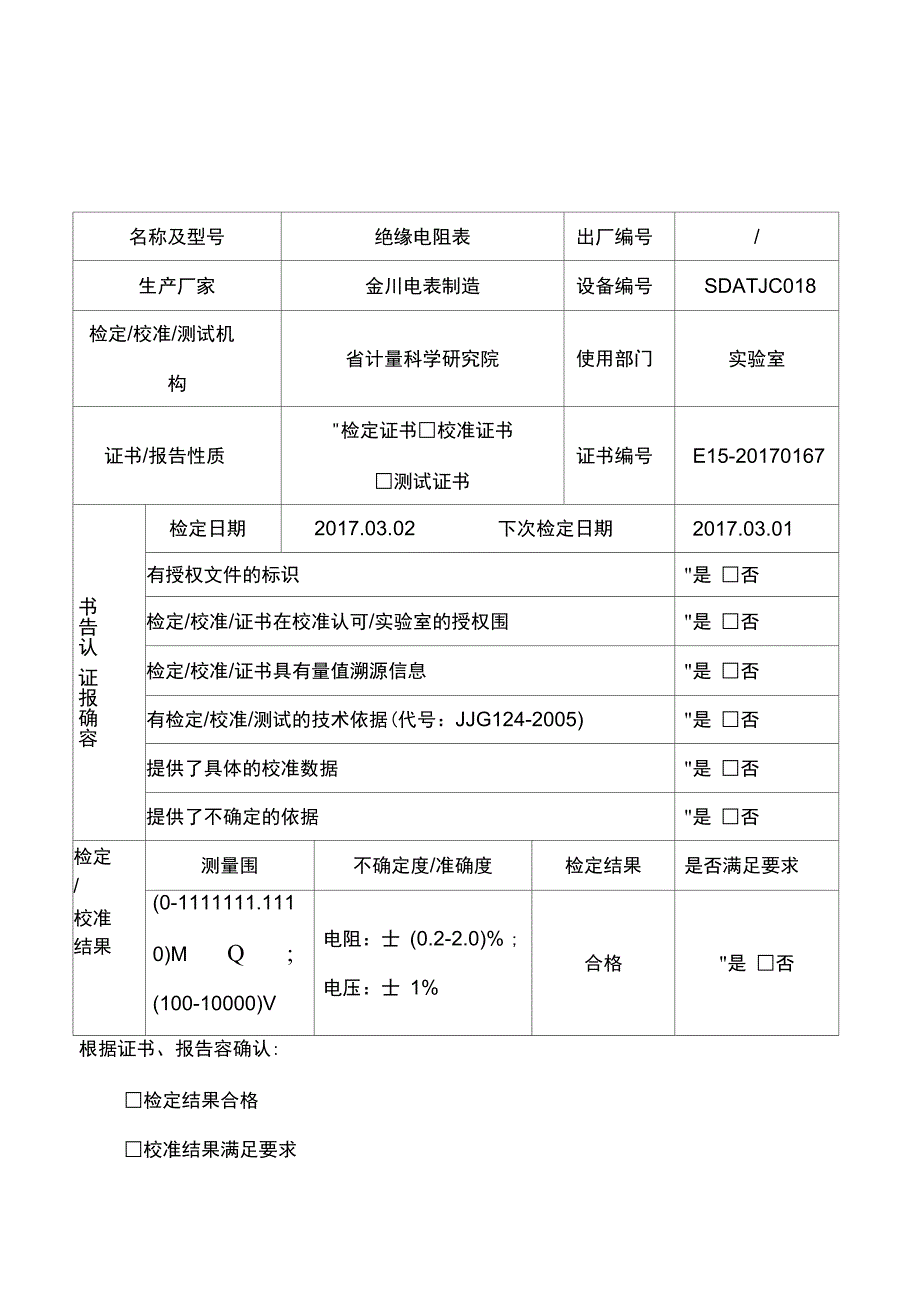 仪器设备校准证书确认记录簿表_第4页