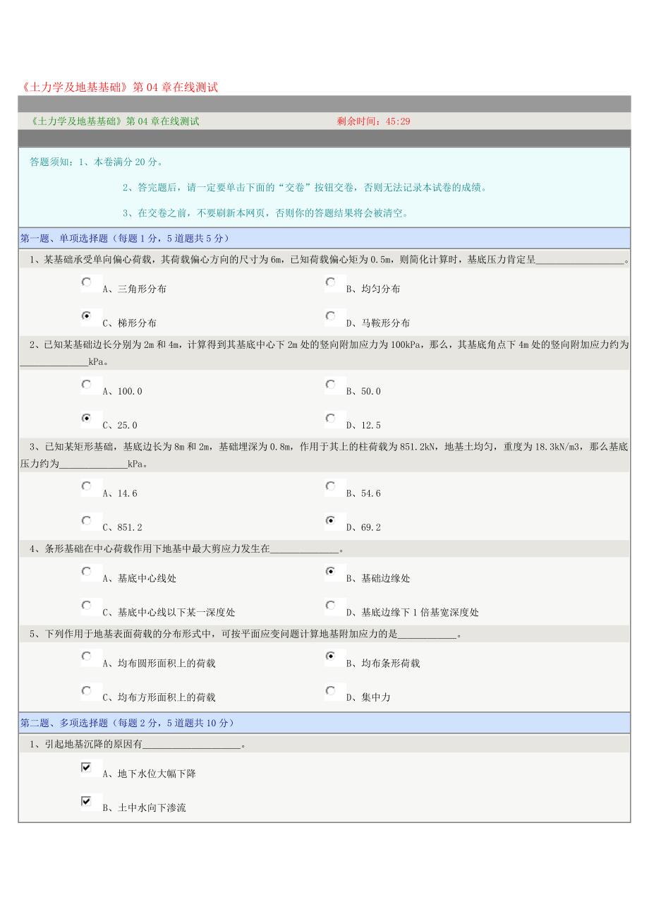 郑州大学远成教育土力学及地基基础在线测试答案_第1页