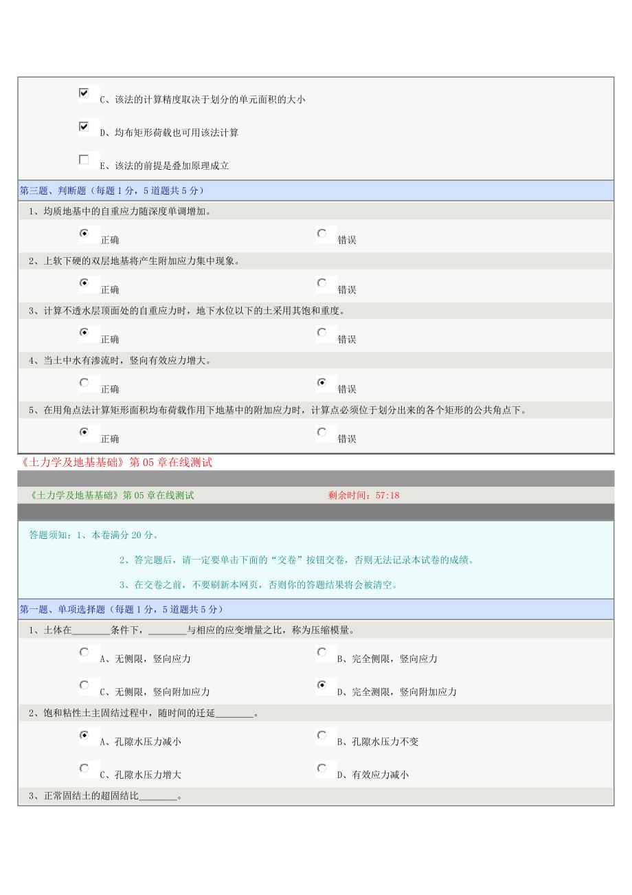 郑州大学远成教育土力学及地基基础在线测试答案_第3页