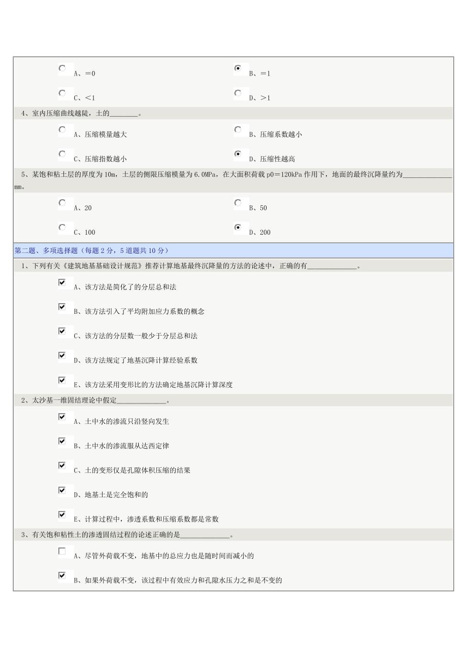 郑州大学远成教育土力学及地基基础在线测试答案_第4页