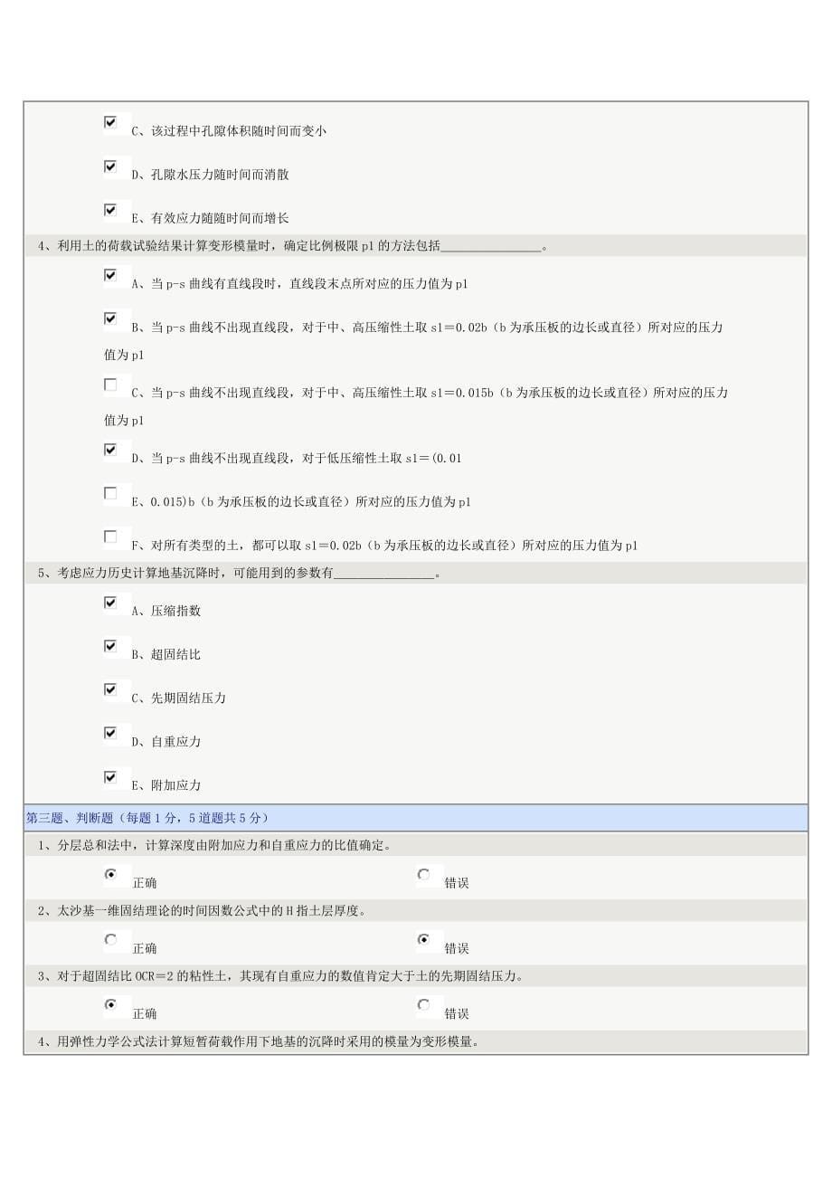 郑州大学远成教育土力学及地基基础在线测试答案_第5页