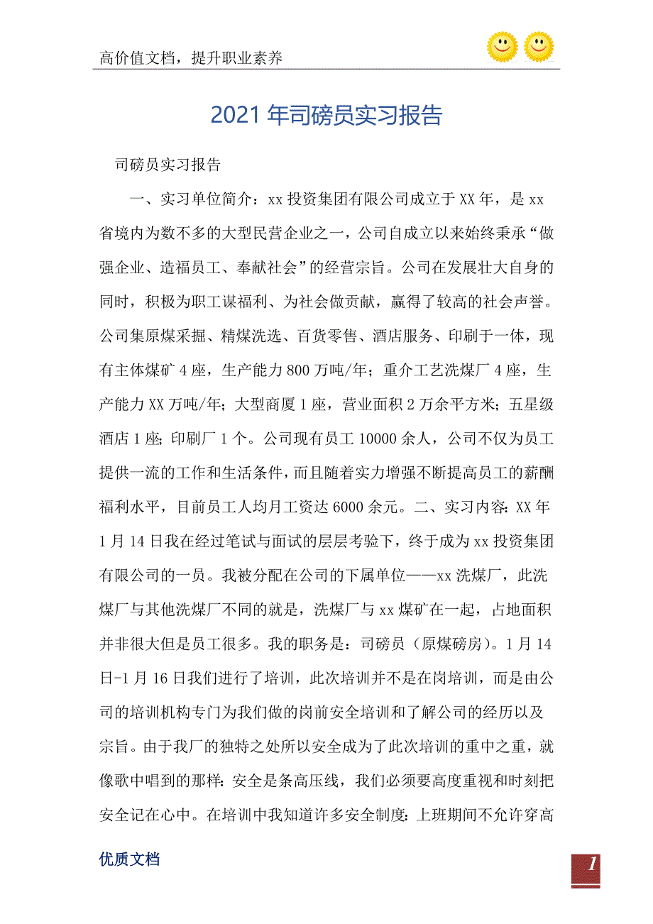 司磅员实习报告_第2页