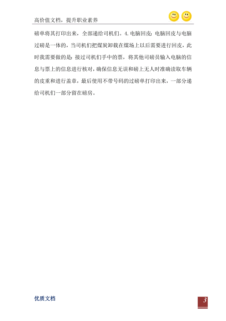 司磅员实习报告_第4页