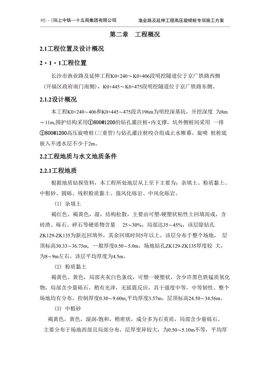 高压旋喷桩专项施工方案_第2页