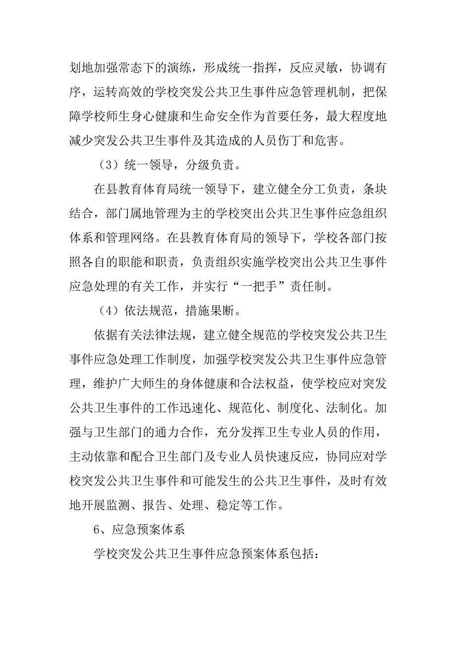 xx学校传染病疫情等突发公共卫生事件应急处置预案.doc_第3页