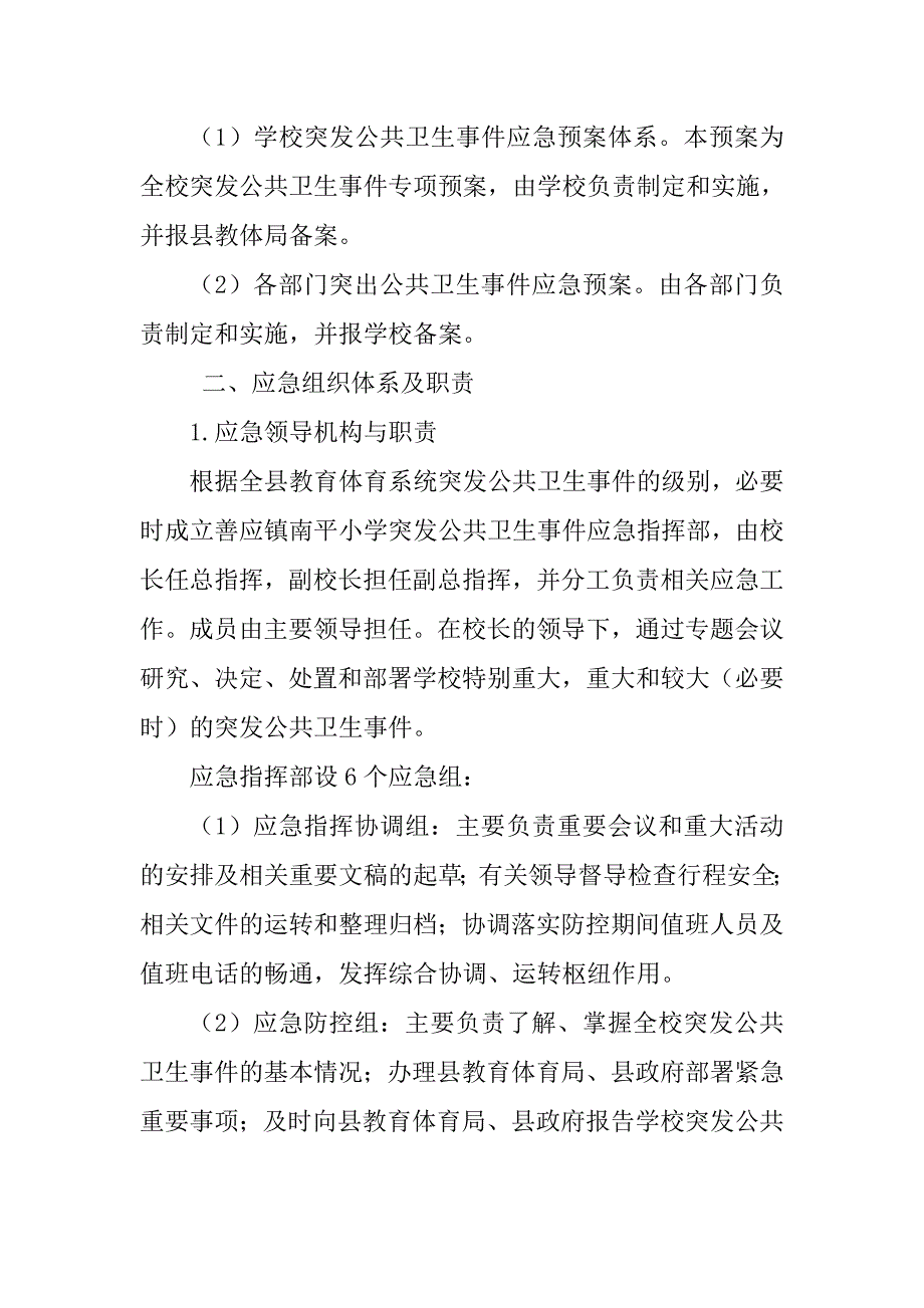 xx学校传染病疫情等突发公共卫生事件应急处置预案.doc_第4页