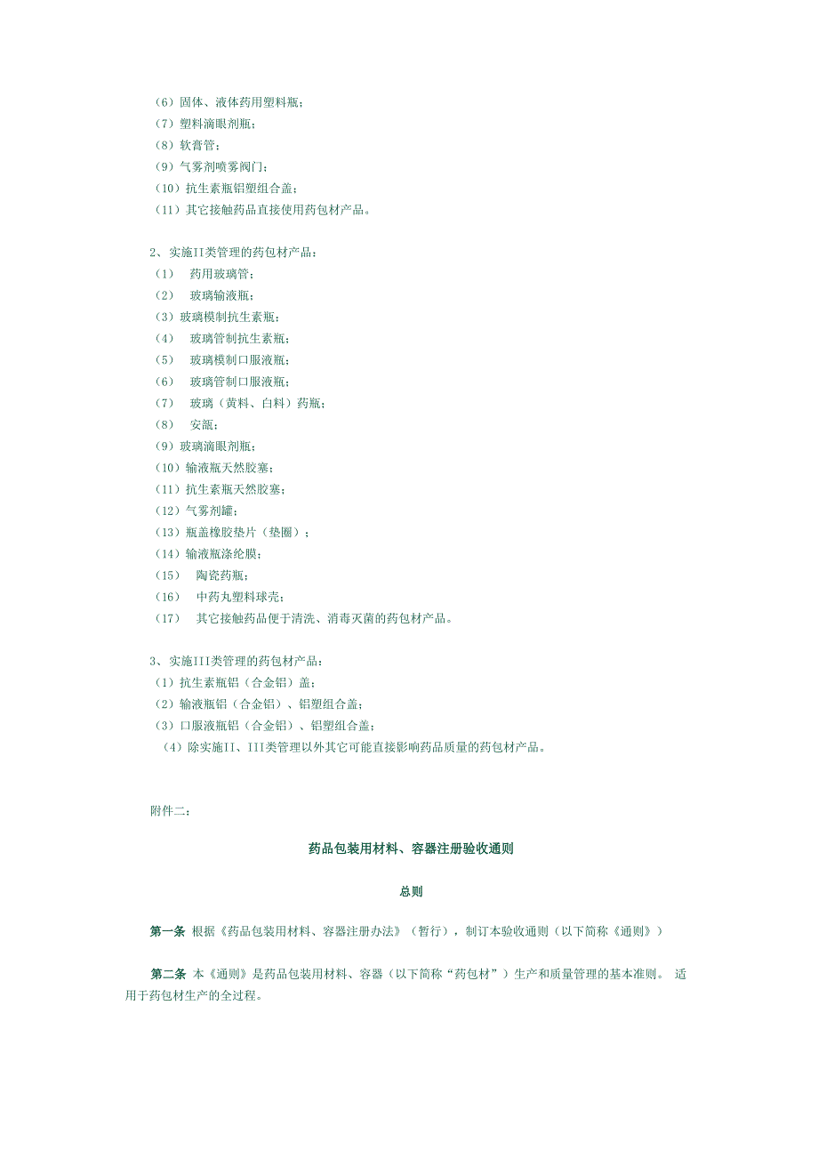 药品包装用材料_第4页