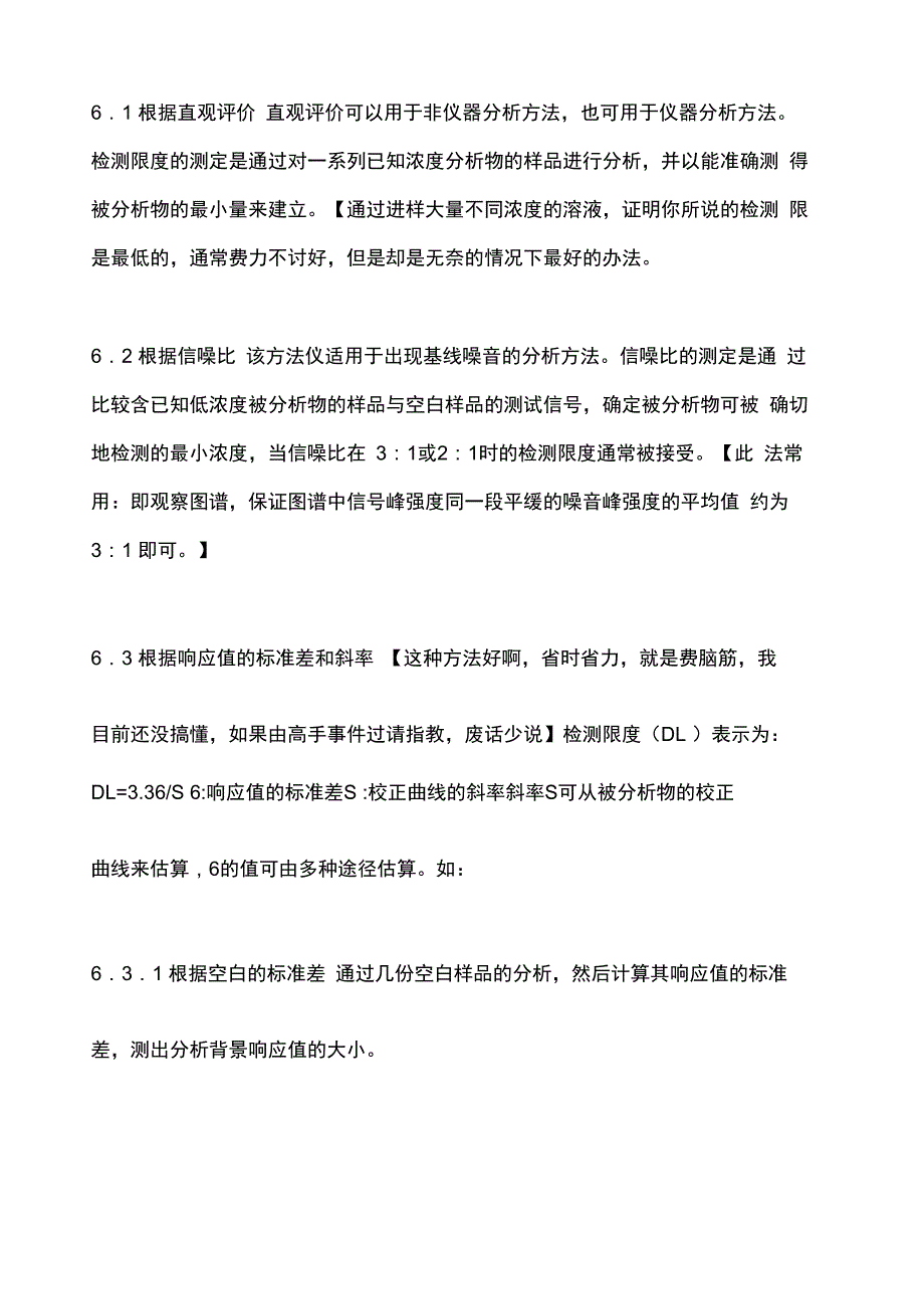 线性范围及检测限_第3页