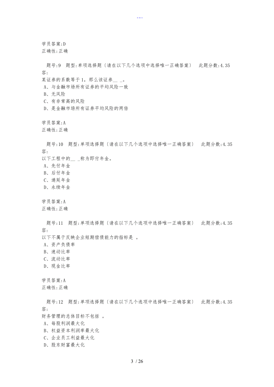 北语15【财务管理学】作业1~4答案解析_第3页