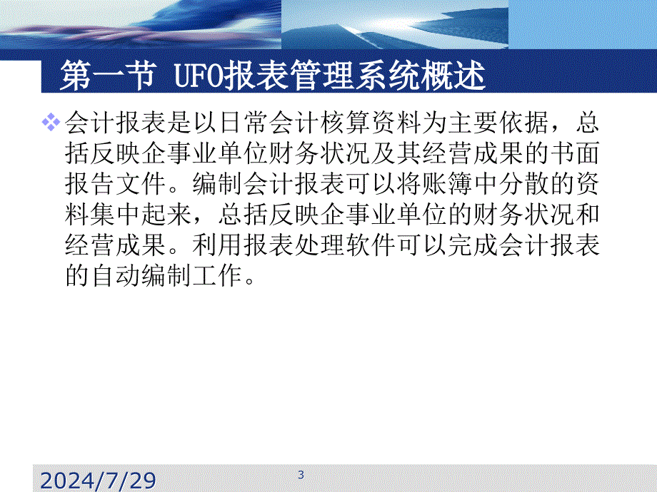 第四章-UFO报表管理课件_第3页