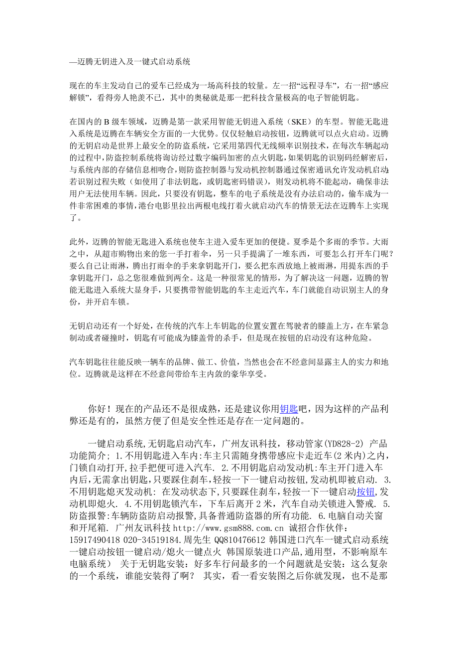 一键式启动系统-无钥匙启动系统.docx_第1页