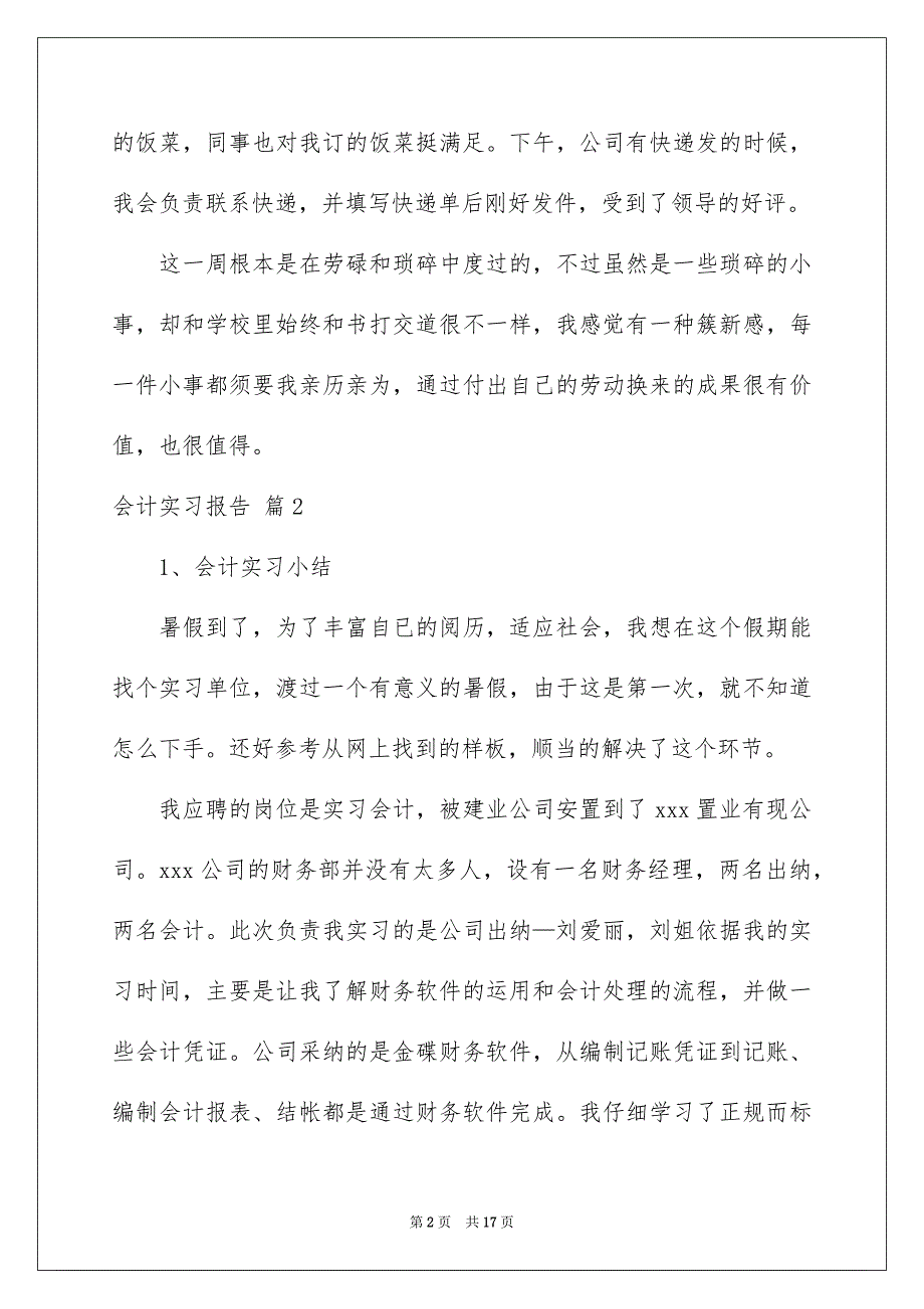 2023年会计实习报告273.docx_第2页