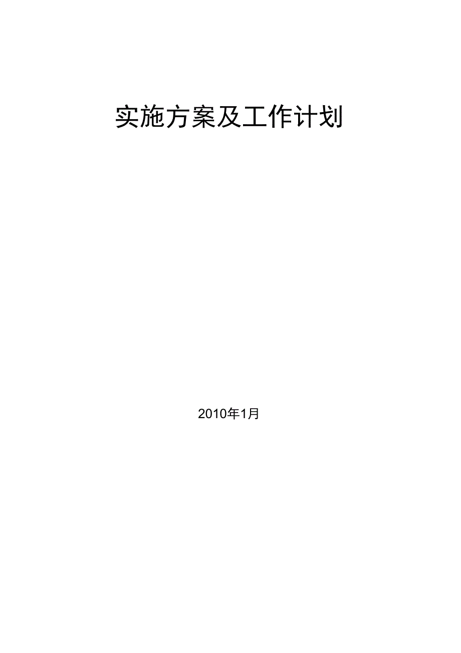 民政地名系统项目实施方案及工作计划_第2页