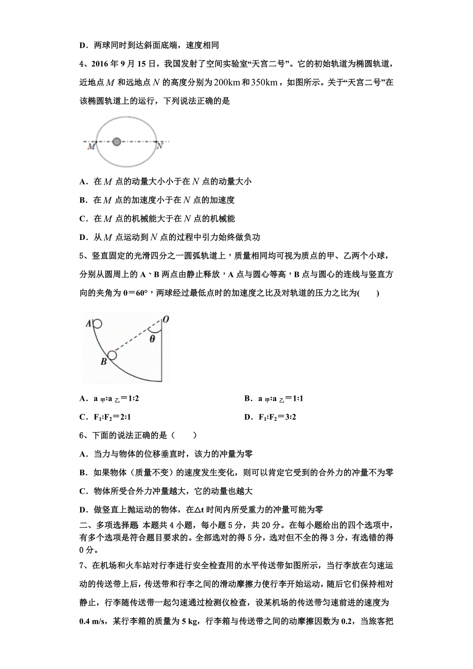 2022-2023学年上海市同济大学第一附属中学高三物理第一学期期中教学质量检测试题（含解析）.doc_第2页