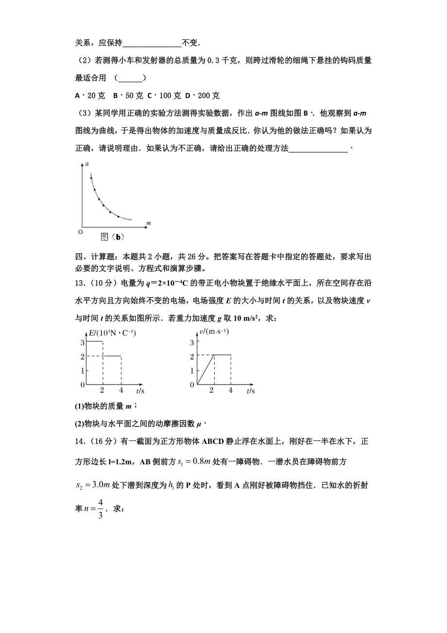 2022-2023学年上海市同济大学第一附属中学高三物理第一学期期中教学质量检测试题（含解析）.doc_第5页