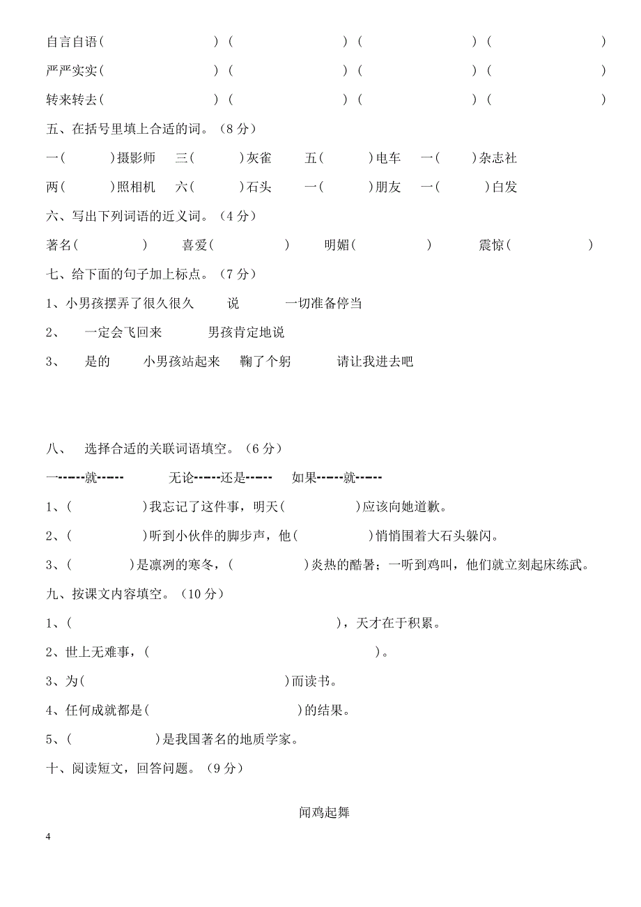 人教版语文上册整册各单元测试题.doc_第4页