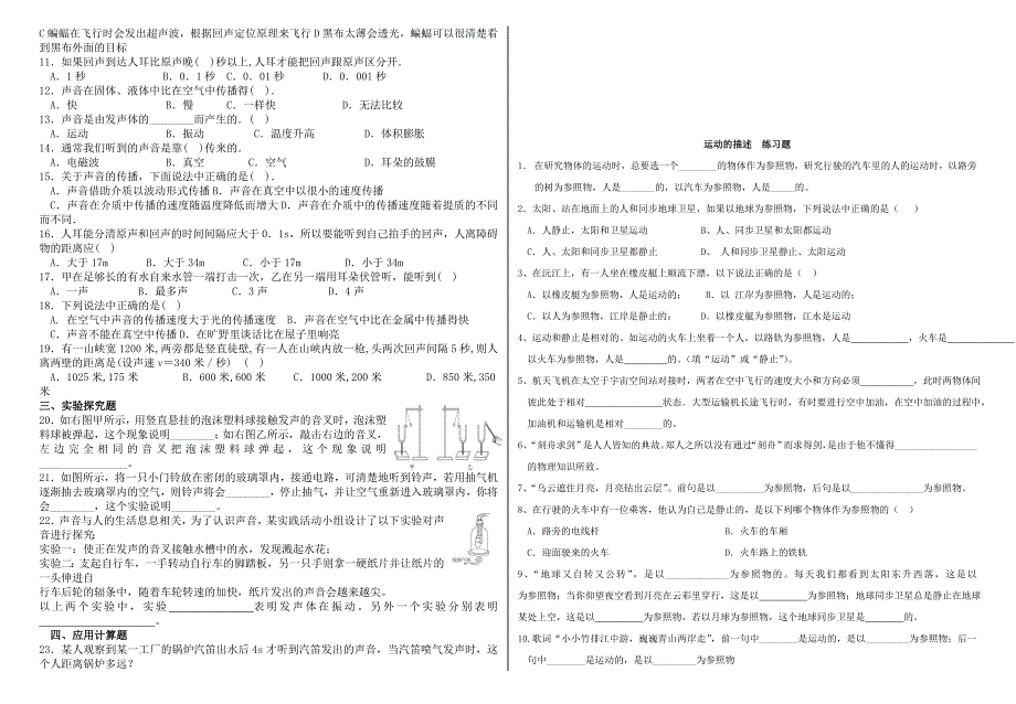 2012新人教版八年级物理第二章声现象检测题_第2页