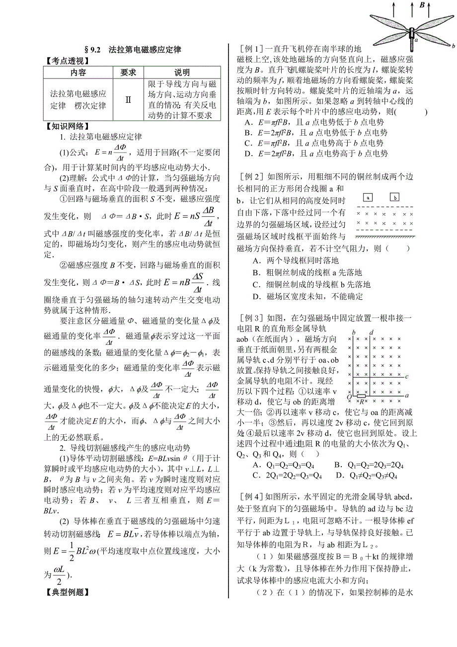 92法拉第电磁感应定律2_第1页