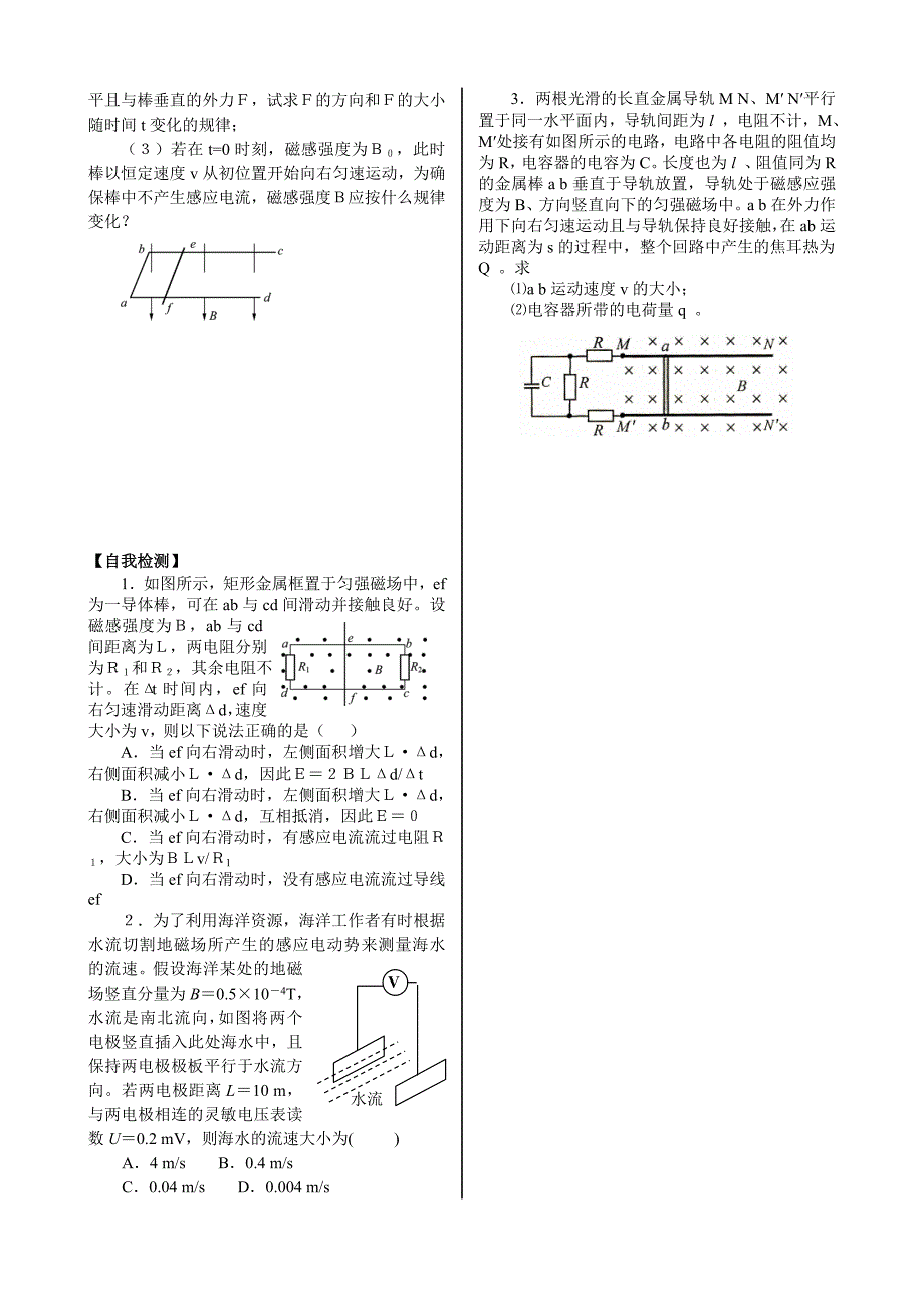 92法拉第电磁感应定律2_第2页