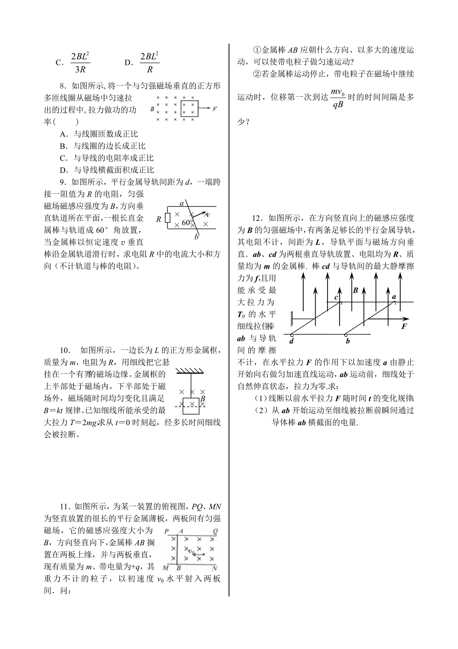 92法拉第电磁感应定律2_第4页