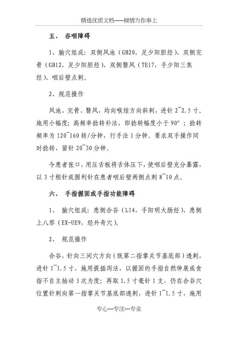 醒脑开窍针刺法操作方法_第4页