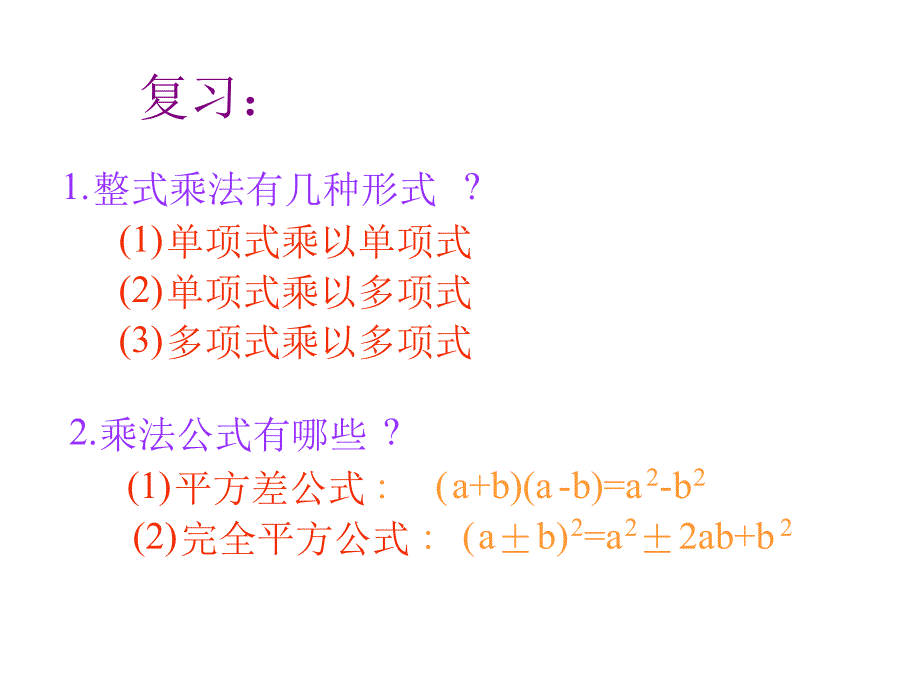 41因式分解（1）_第2页