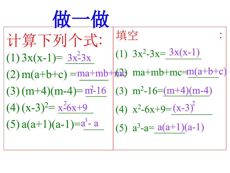 41因式分解（1）_第3页