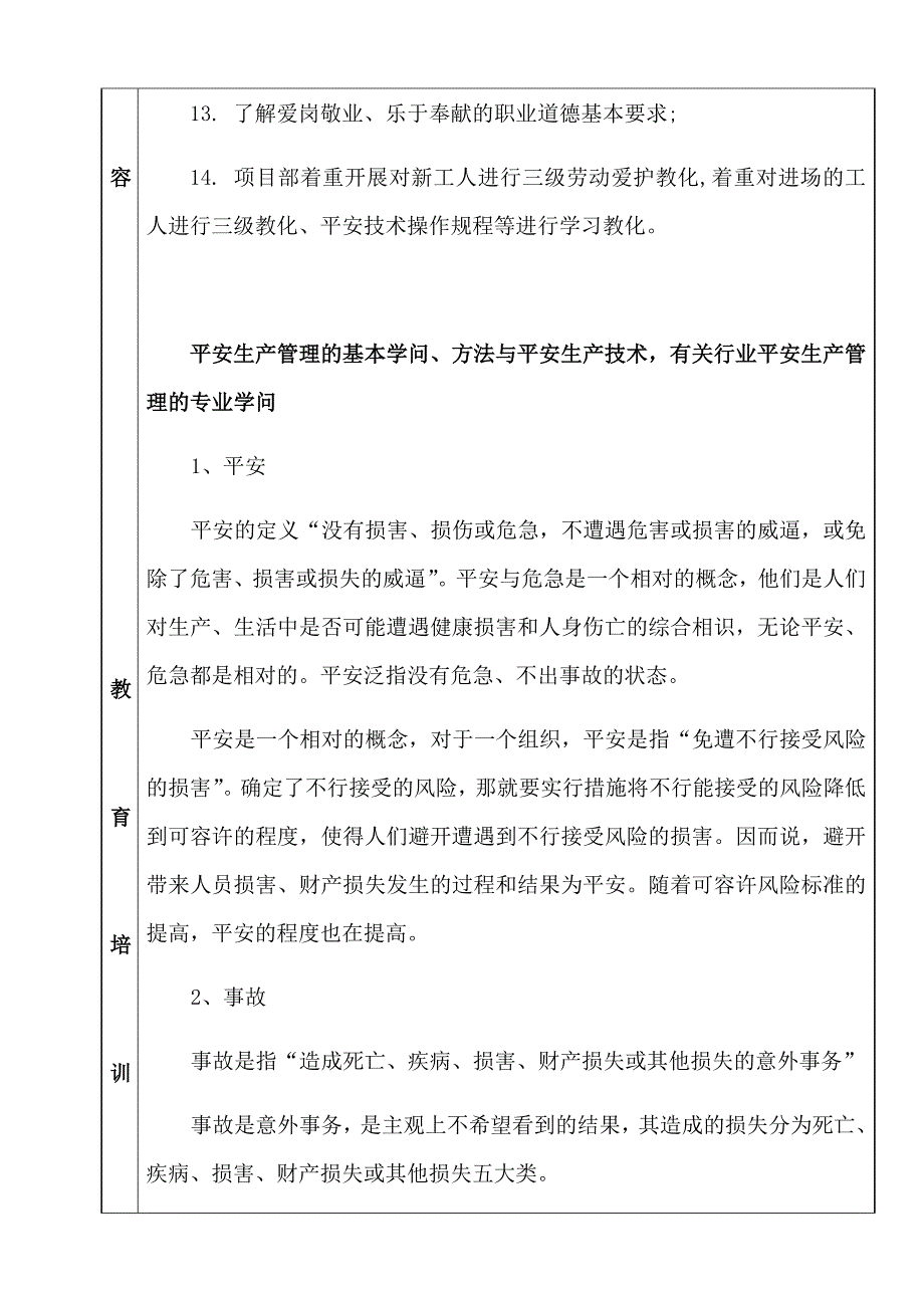 管理人员安全教育培训记录表_第2页