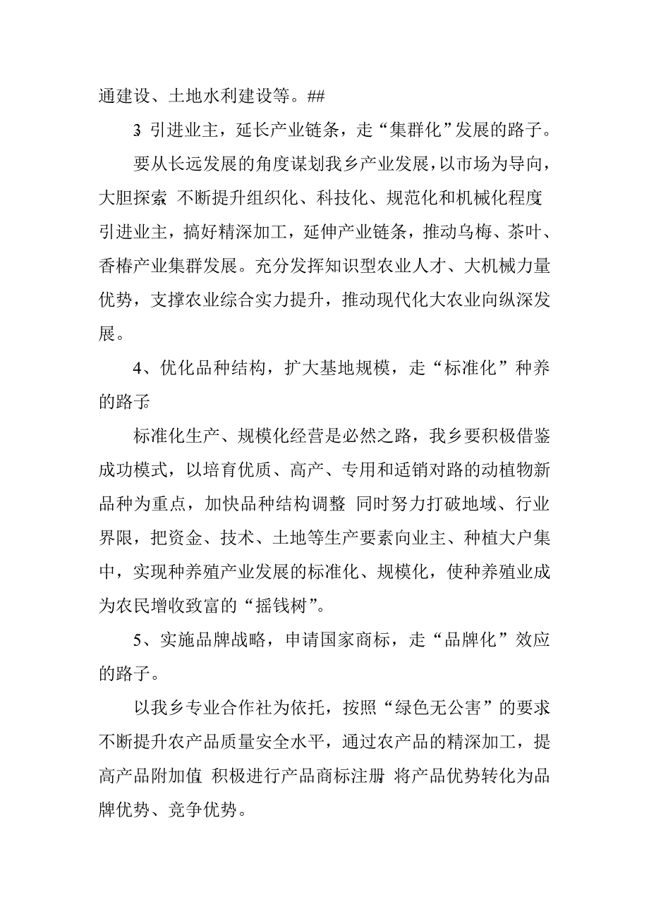 乡扶贫办考察学习脱贫攻坚产业发展的情况汇报.doc_第4页