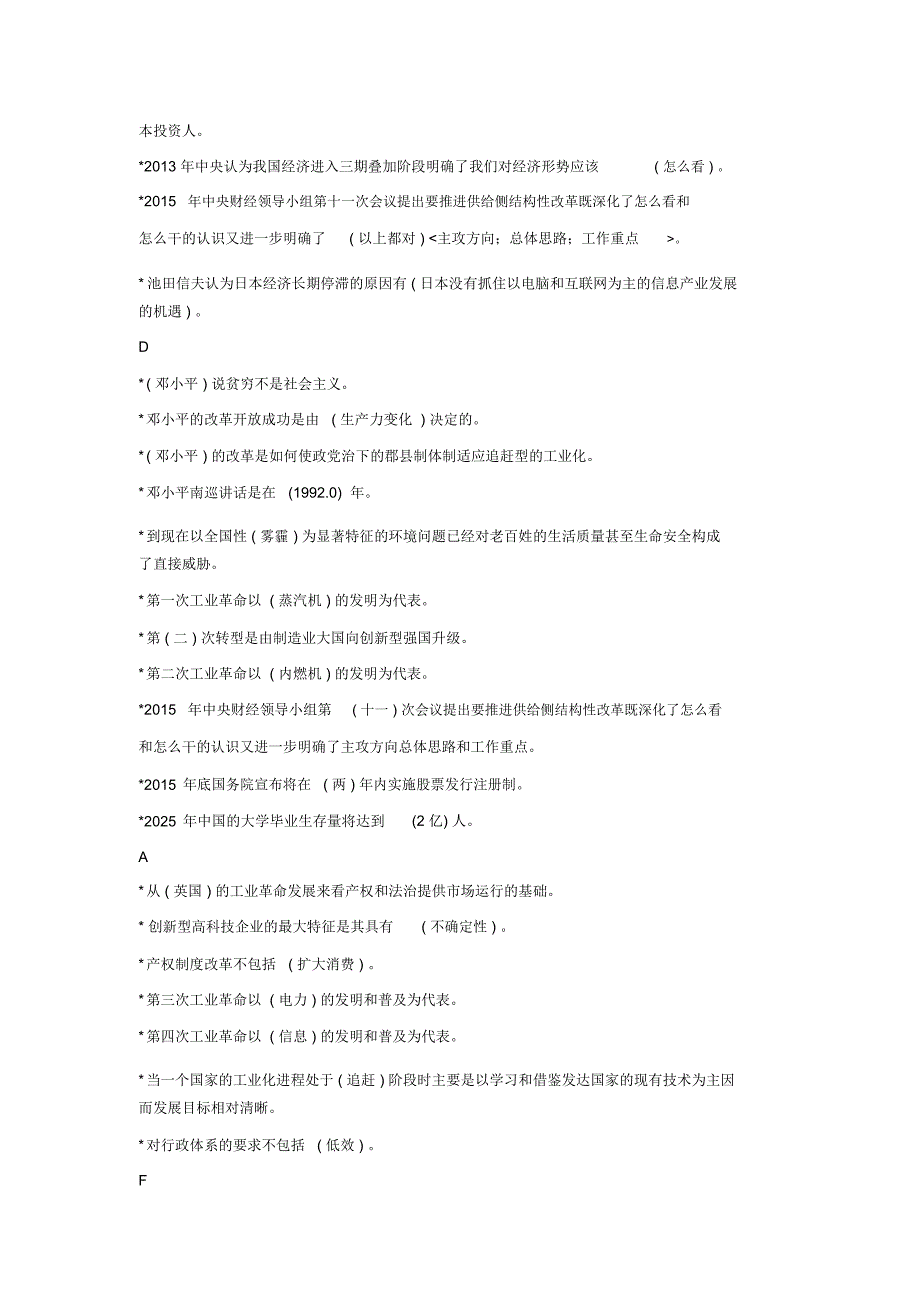 专业技术人员岗前培训测验考试答案_第2页