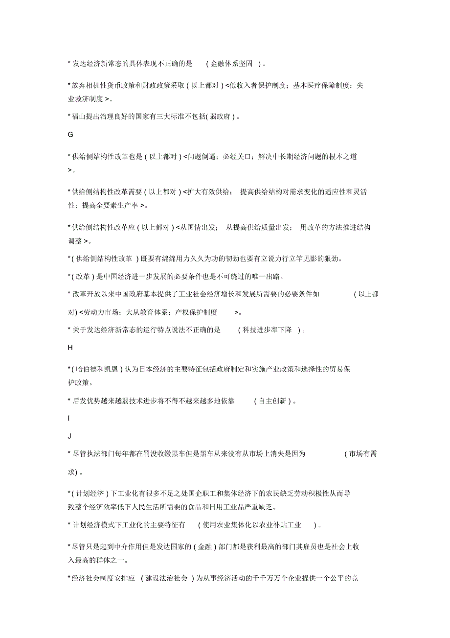 专业技术人员岗前培训测验考试答案_第3页