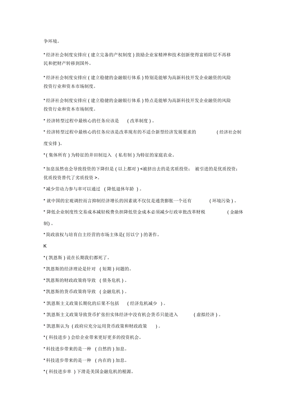 专业技术人员岗前培训测验考试答案_第4页