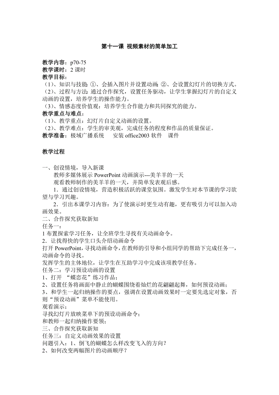 第十一课视频素材的简单加工_第1页