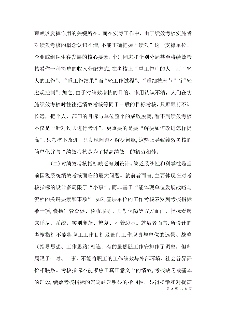 农村基层干部队伍存在的问题及解决途径_第2页