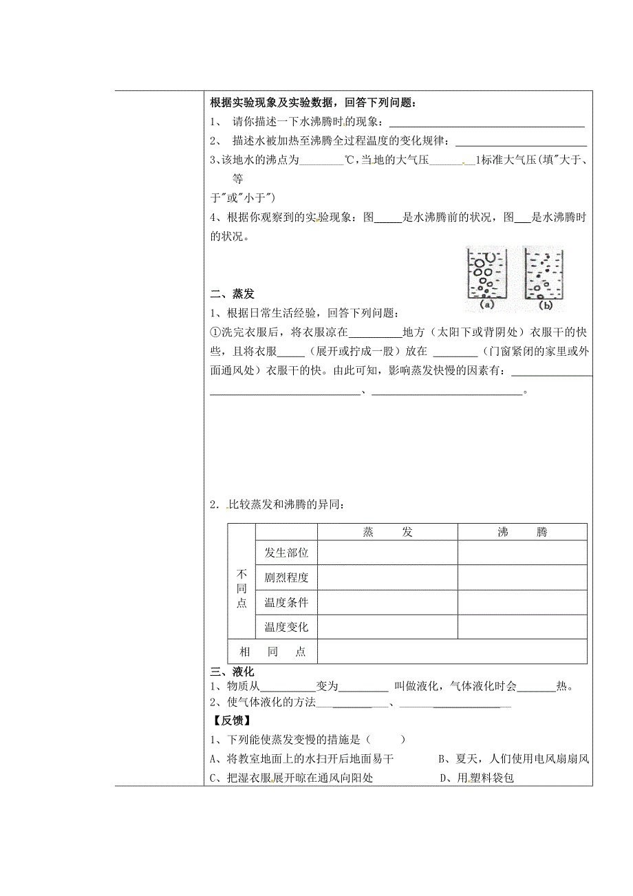 内蒙古乌拉特中旗一中八年级物理上册《汽化和液化》导学案（无答案） 新人教版_第2页