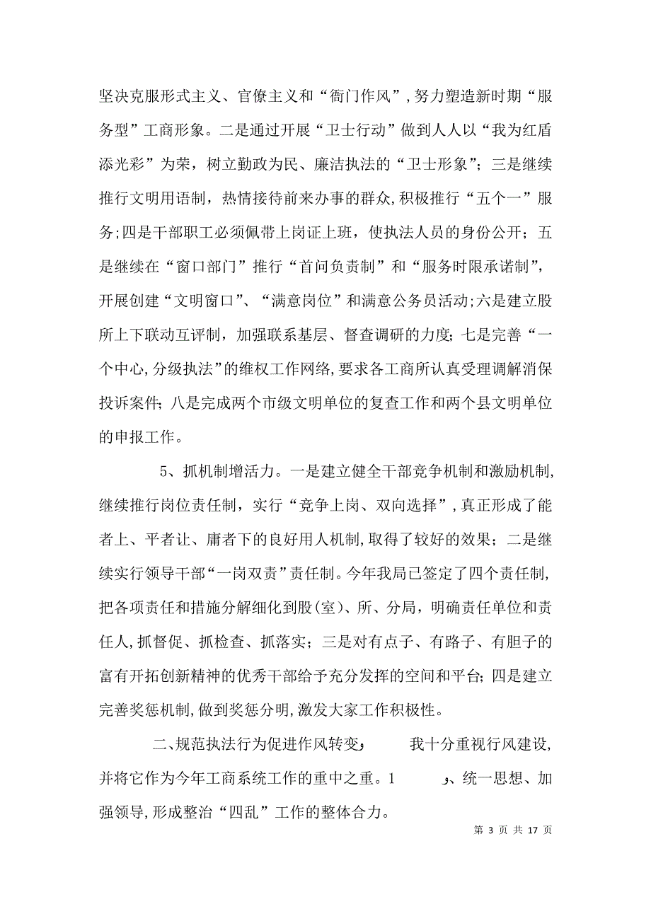 工商局局长述职报告_第3页