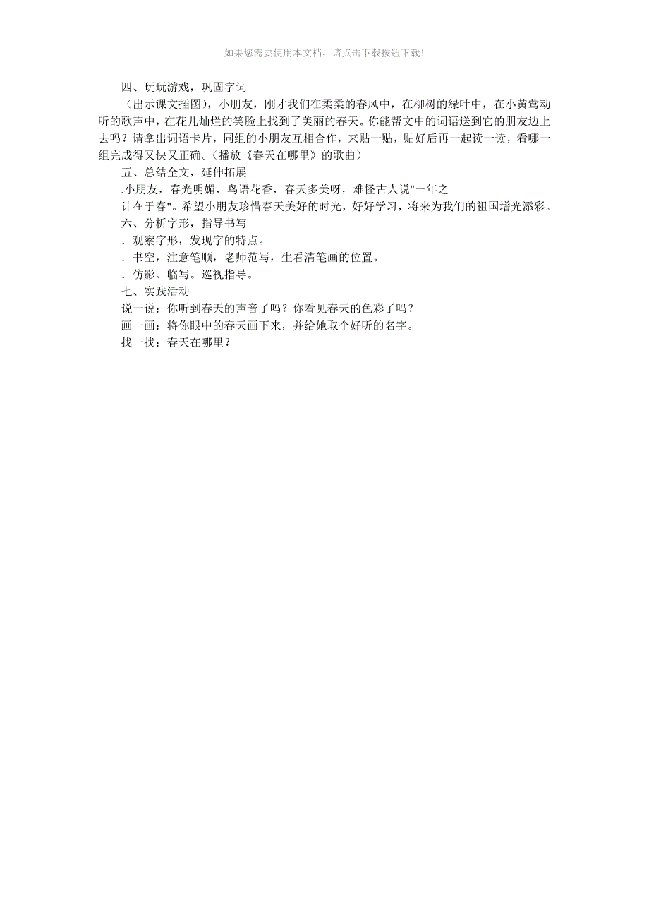 （推荐）人教版小学语文一年级下册第一单元教案_第2页