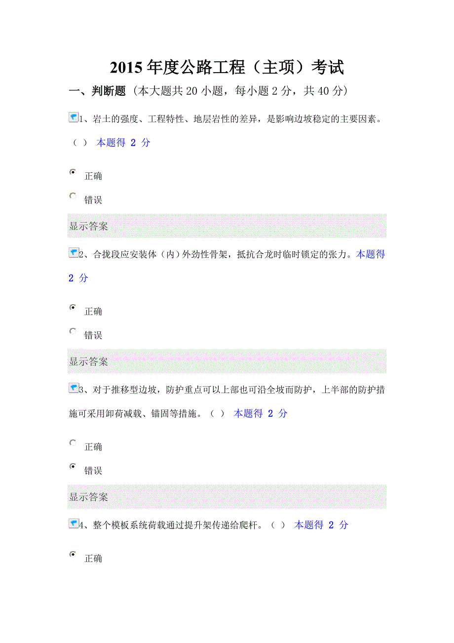 福建省二级建造师继续教育2015年度公路工程(主项)考试答案_第1页