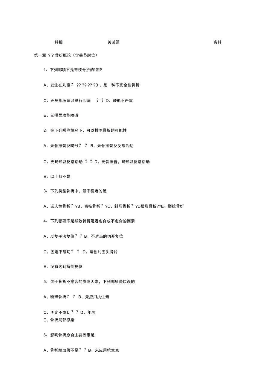 骨科相关试题及资料_第1页