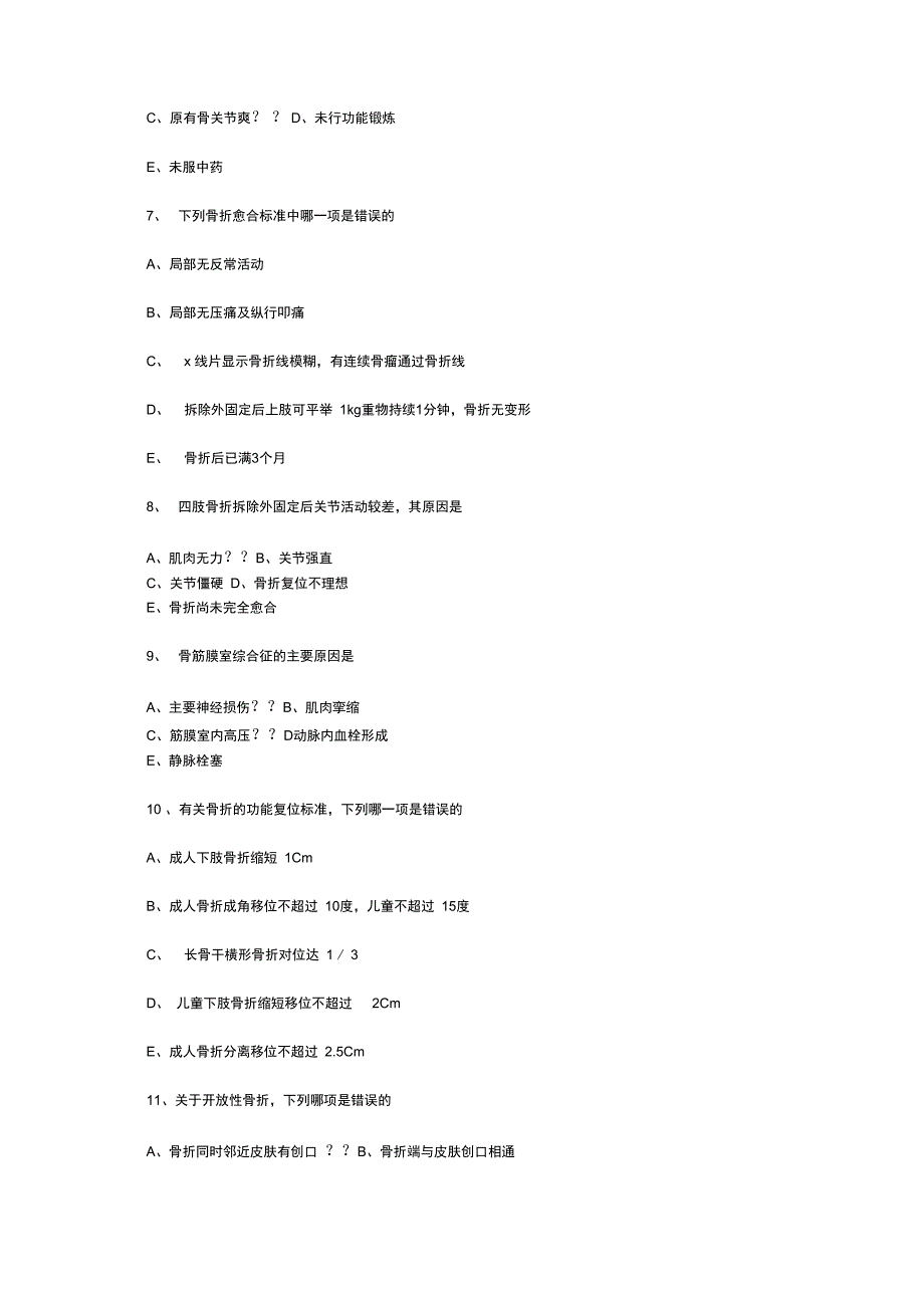 骨科相关试题及资料_第2页