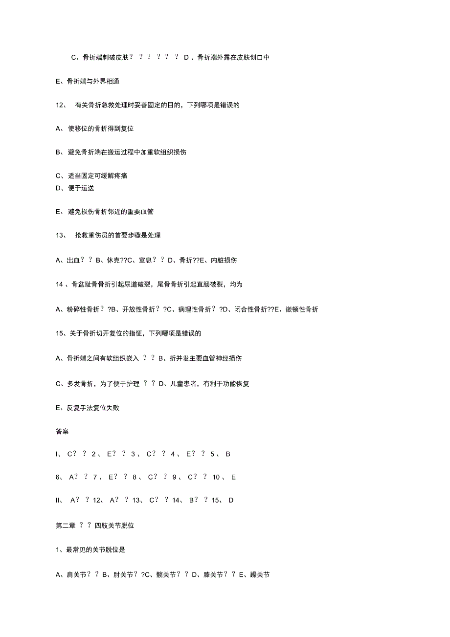 骨科相关试题及资料_第3页