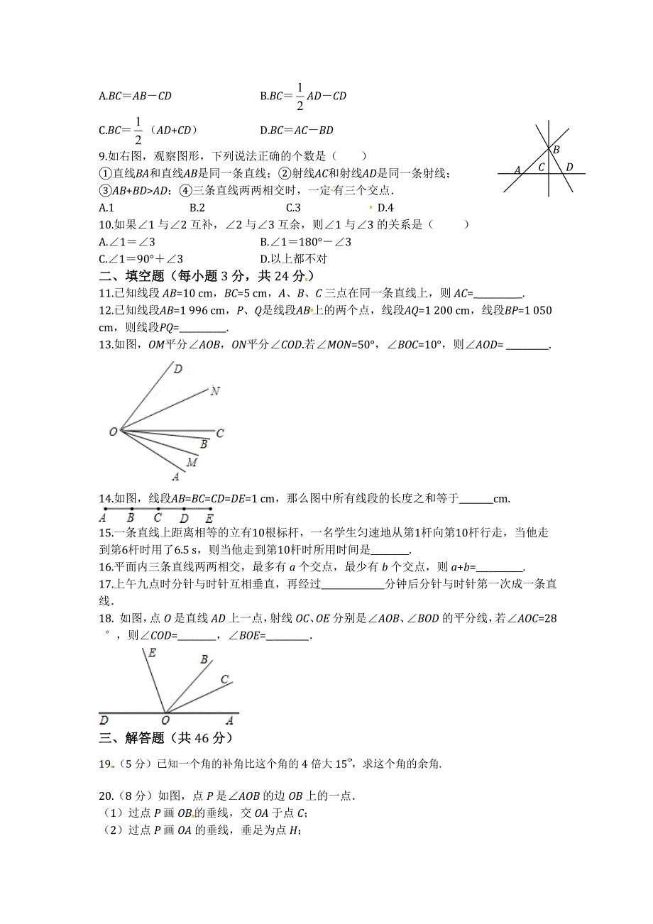 [最新]浙教版七年级数学上册第6章图形的初步知识单元检测题含答案解析_第2页