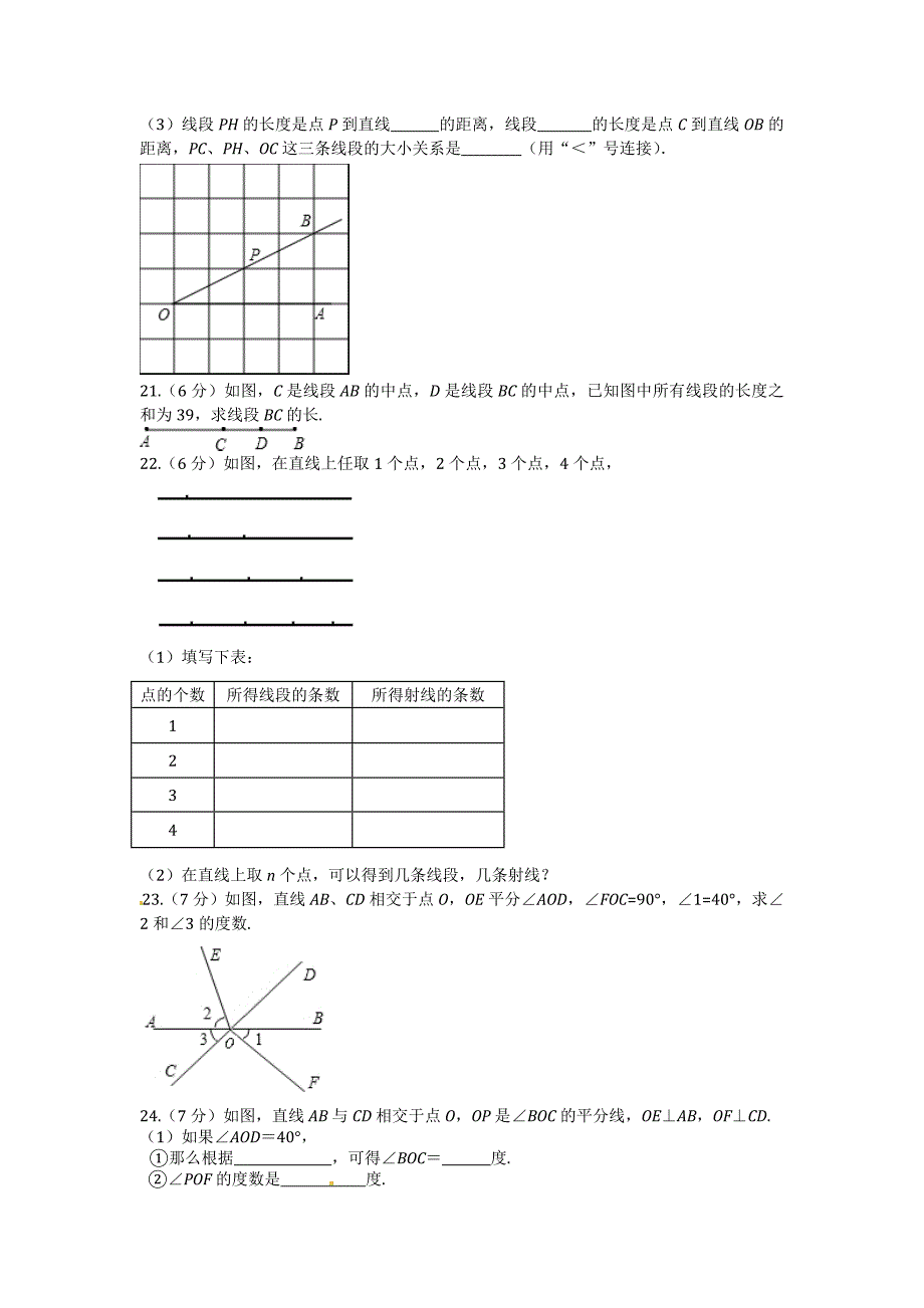 [最新]浙教版七年级数学上册第6章图形的初步知识单元检测题含答案解析_第3页