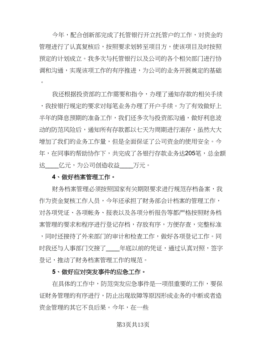 2023年财务人员工作计划样本（4篇）_第3页