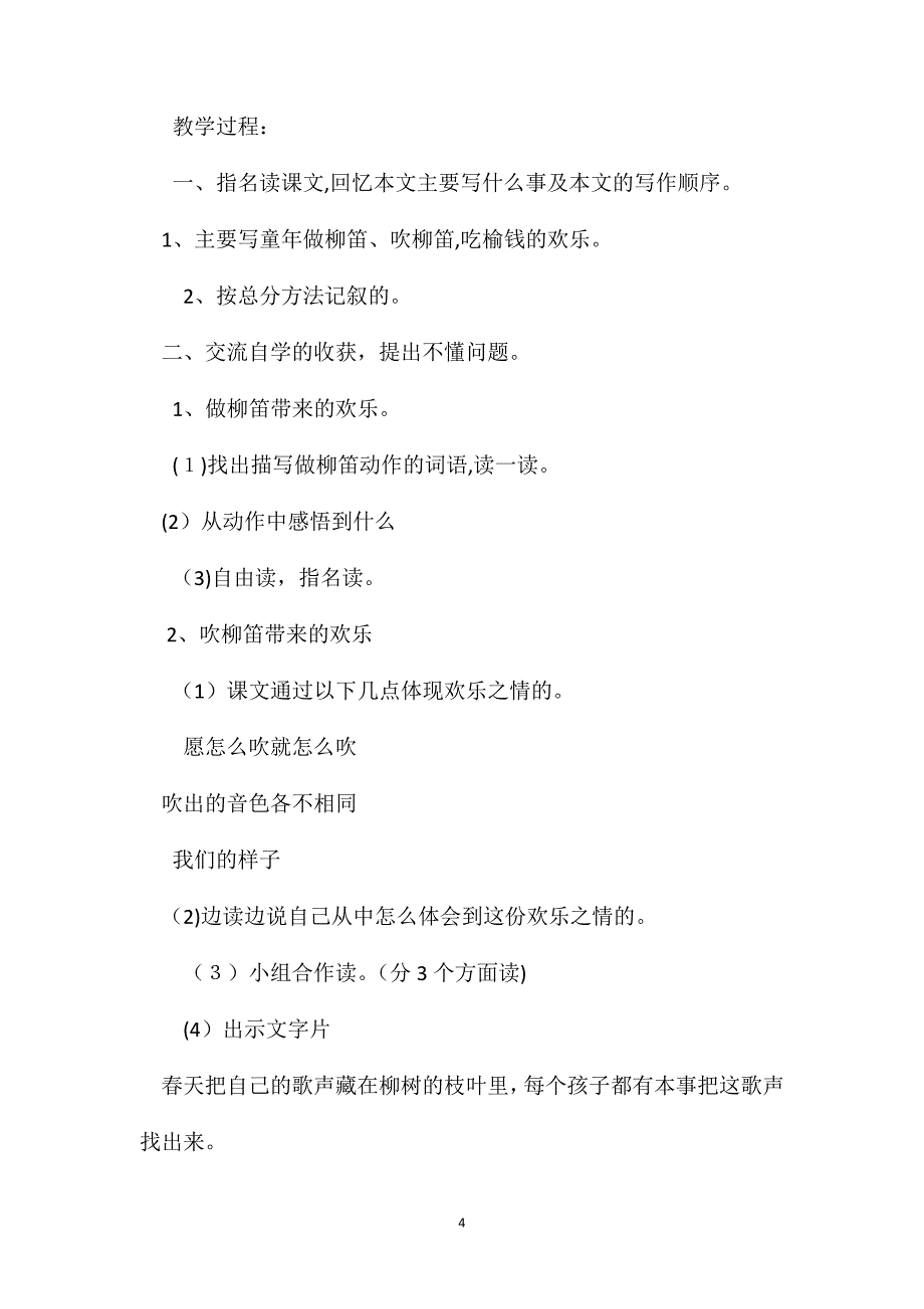 冀教版三年级语文下册教案柳笛和榆钱_第4页