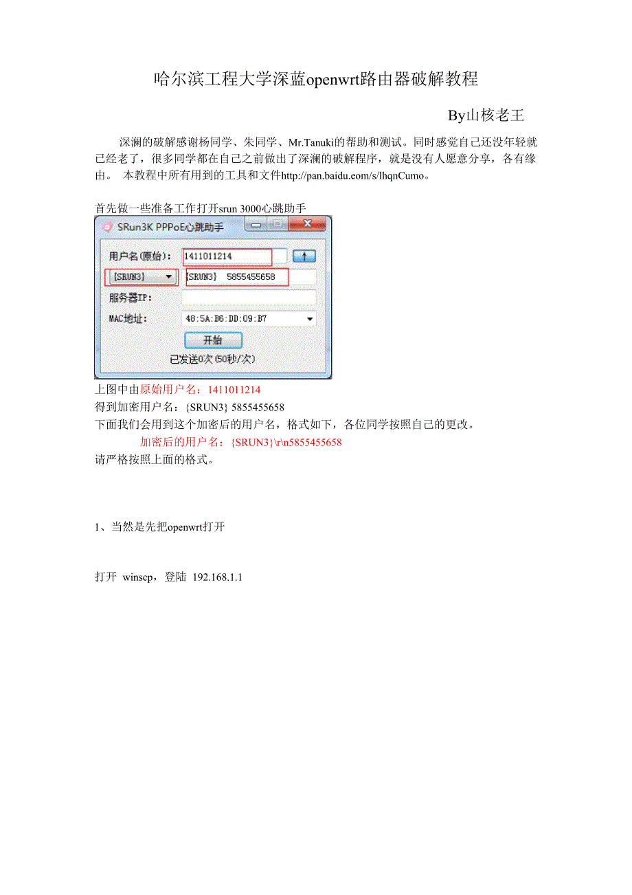 哈尔滨工程大学深澜openwrt路由器破解教程(1)_第1页